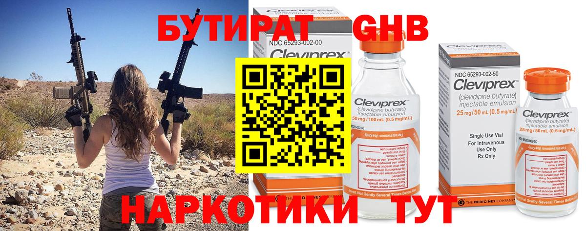 Аксай  Бутират бутик  БУТИРАТ  Вход с VPN 