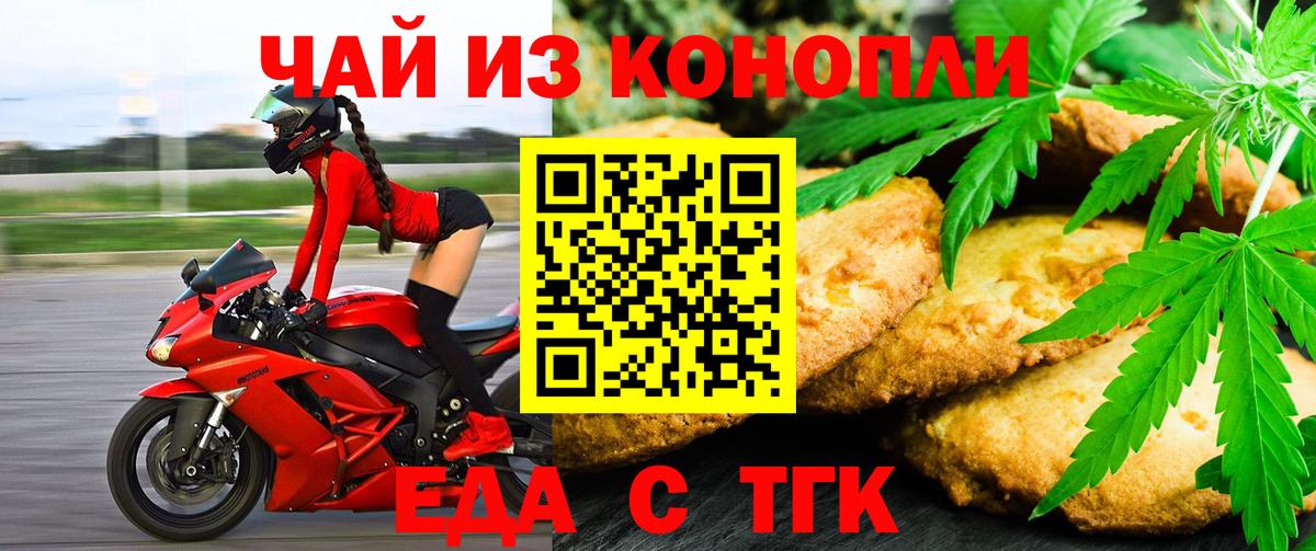 Еда ТГК конопля Аксай