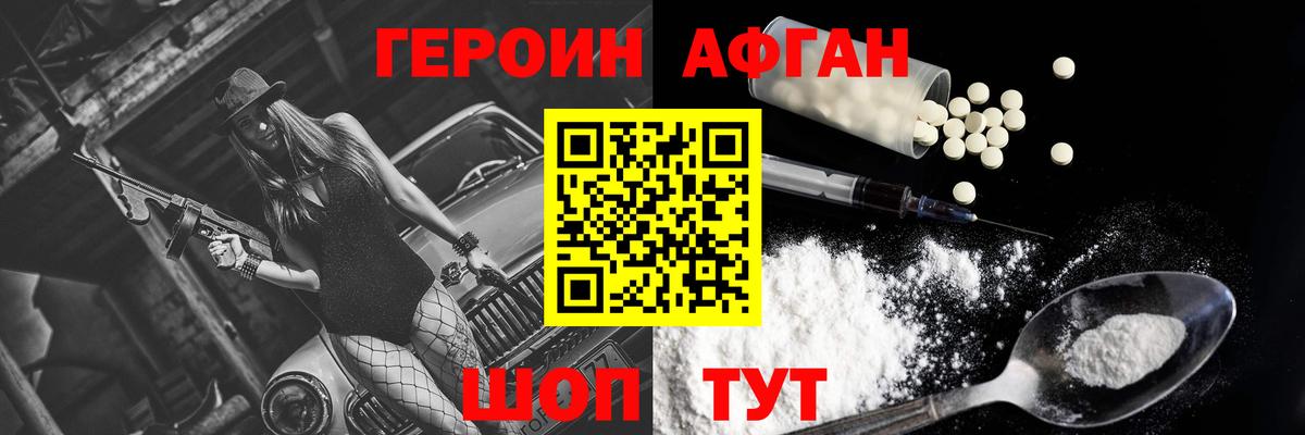 Аксай  ГЕРОИН Афган  Вход с VPN 
