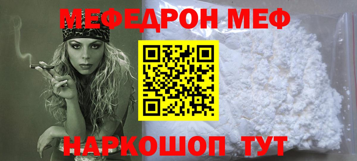 Меф мяу мяу  Аксай