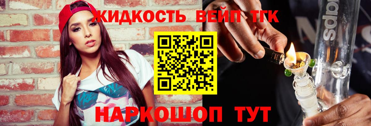 ТГК жижа  Вход с VPN  ТГК вейп  Аксай 